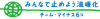 �`�[���}�C�i�X�U��